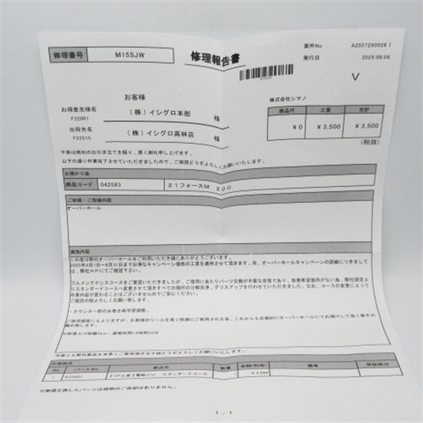 ２１フォースマスター２００